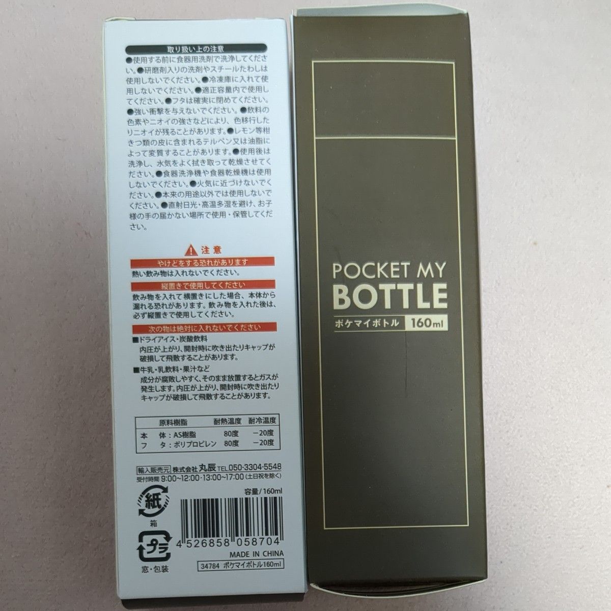 新品未開封★非売品　チーバくん　ポケマイボトル　160ml 2本セット