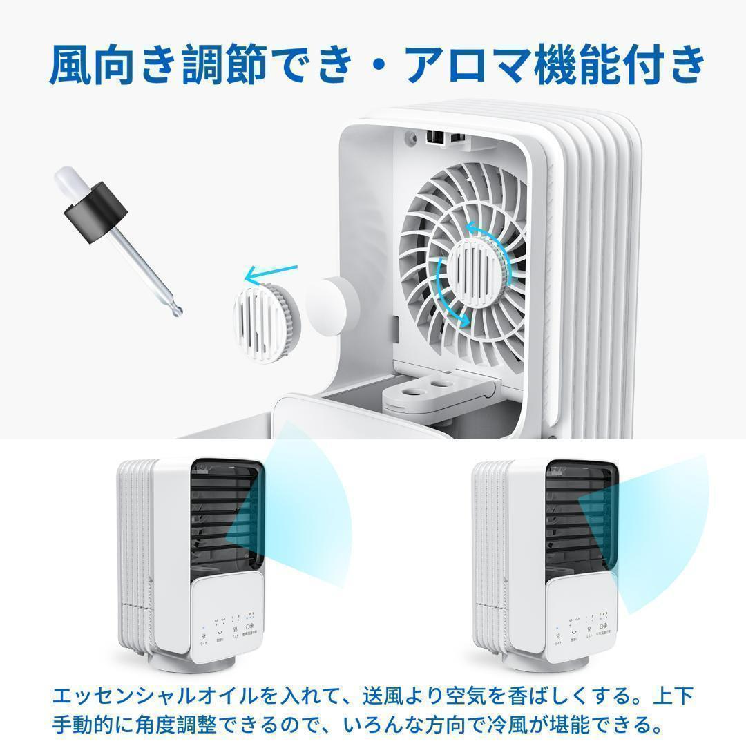 未使用品　冷風扇 冷風機 卓上 扇風機 自動首振り 小型 アロマ 加湿_画像4