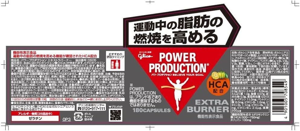 5個セット グリコ パワープロダクション エキストラバーナー 180粒 機能性表示食品 HCA カフェイン ビタミンガルシニアアルギニン_画像6