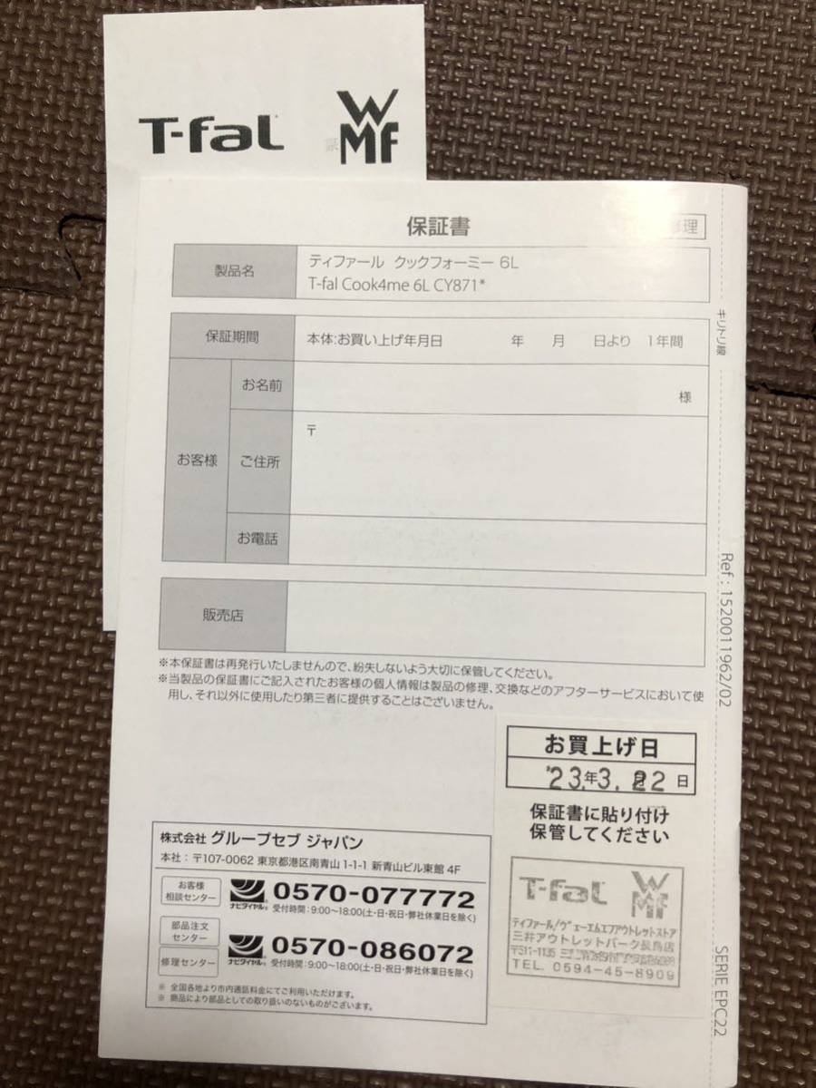 新品 定価73600円 ティファール クックフォーミー 6L CY8718JP 新品 定価73600円 ティファール クックフォーミー 6L CY8718JP