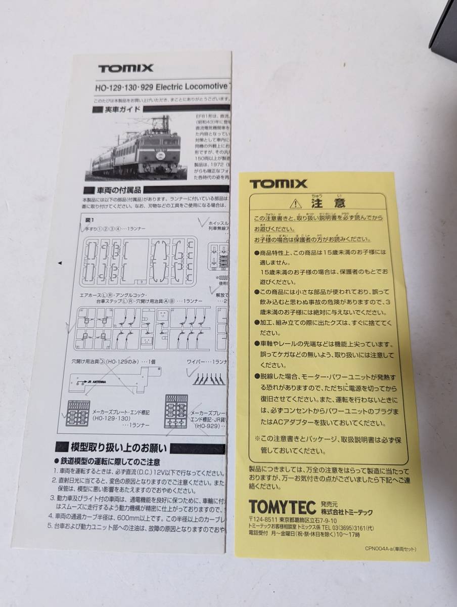 美品 動作確認済み TOMIX 0809 HO-130 JR EF81形 電気機関車 ローズ 美品 動作確認済み TOMIX 0809 HO-130 JR EF81形 電気機関車 ローズ