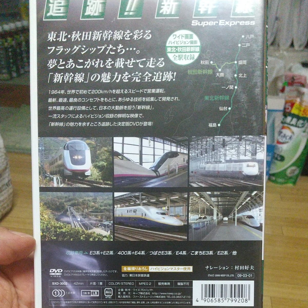 (ＤＶＤ 鉄道映像) 追跡！！ 新幹線 東北秋田新幹線 (管理番号：J9208) DVD JR東日本
