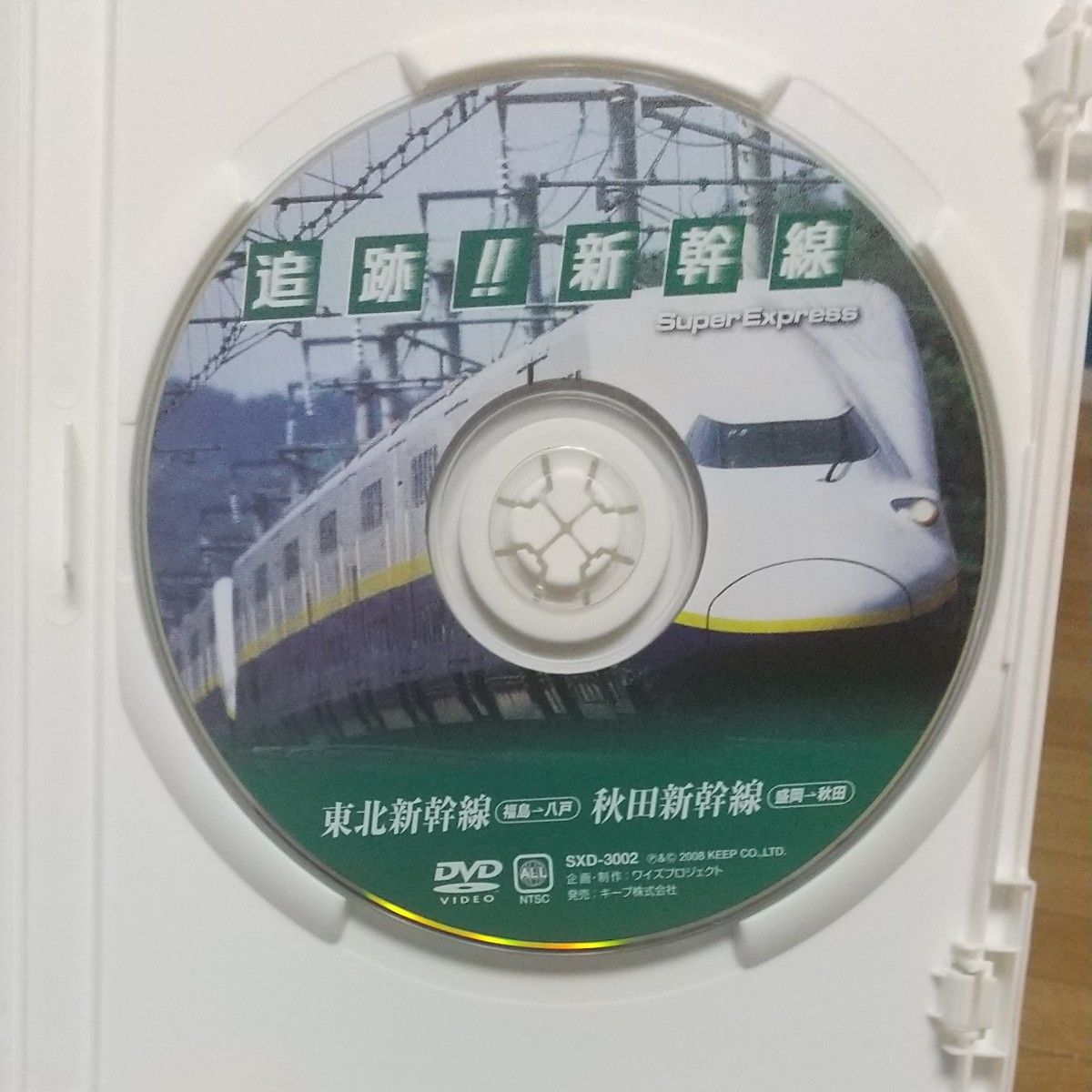 (ＤＶＤ 鉄道映像) 追跡！！ 新幹線 東北秋田新幹線 (管理番号：J9208) DVD JR東日本