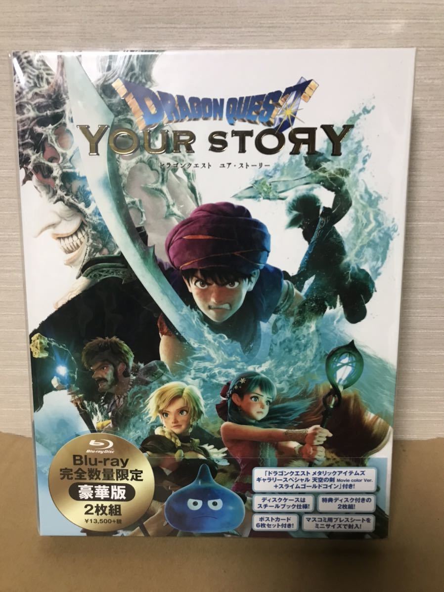 ドラゴンクエスト ユア・ストーリー Blu-ray完全数量限定豪華版(2枚組)_画像1