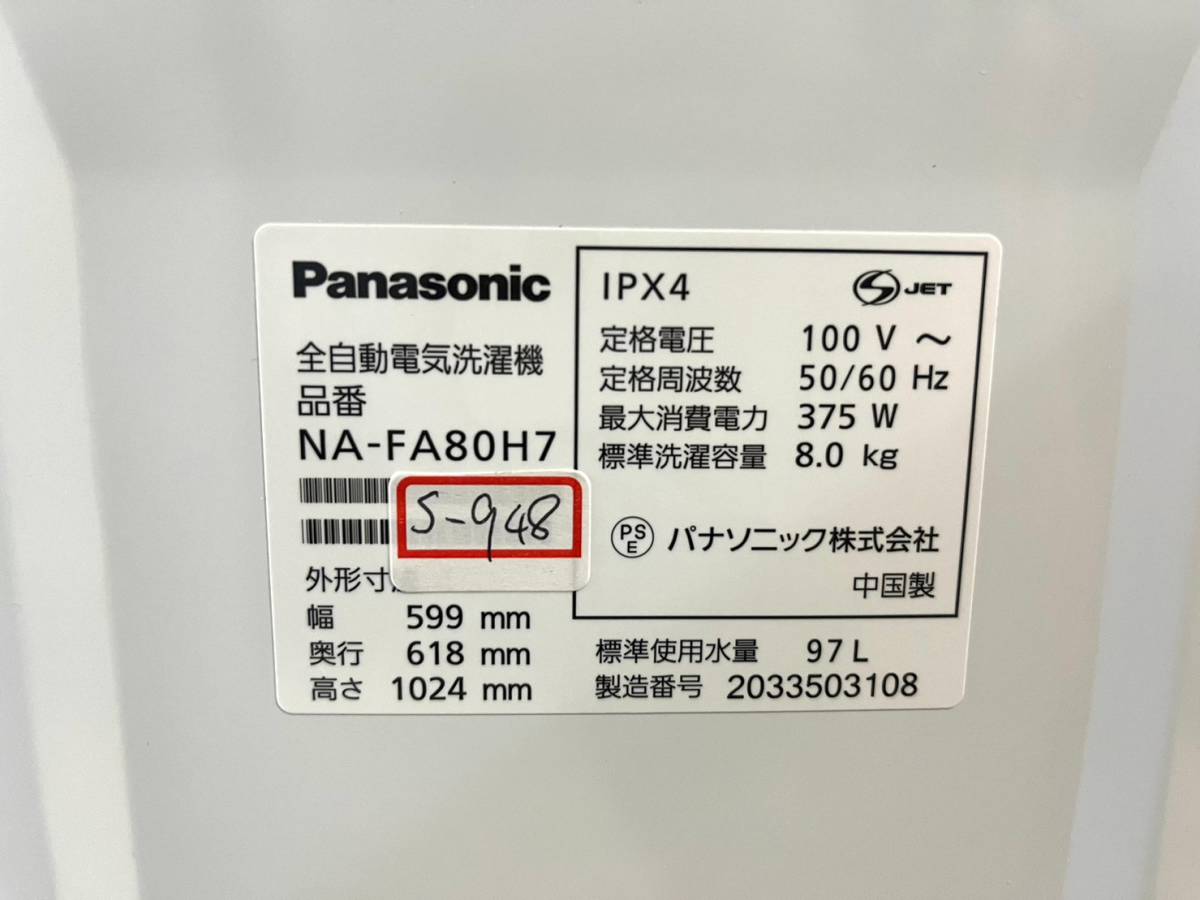 ファッション ☆3ヶ月保証付き☆洗濯機☆2020年☆Panasonic☆NA-FA80H7