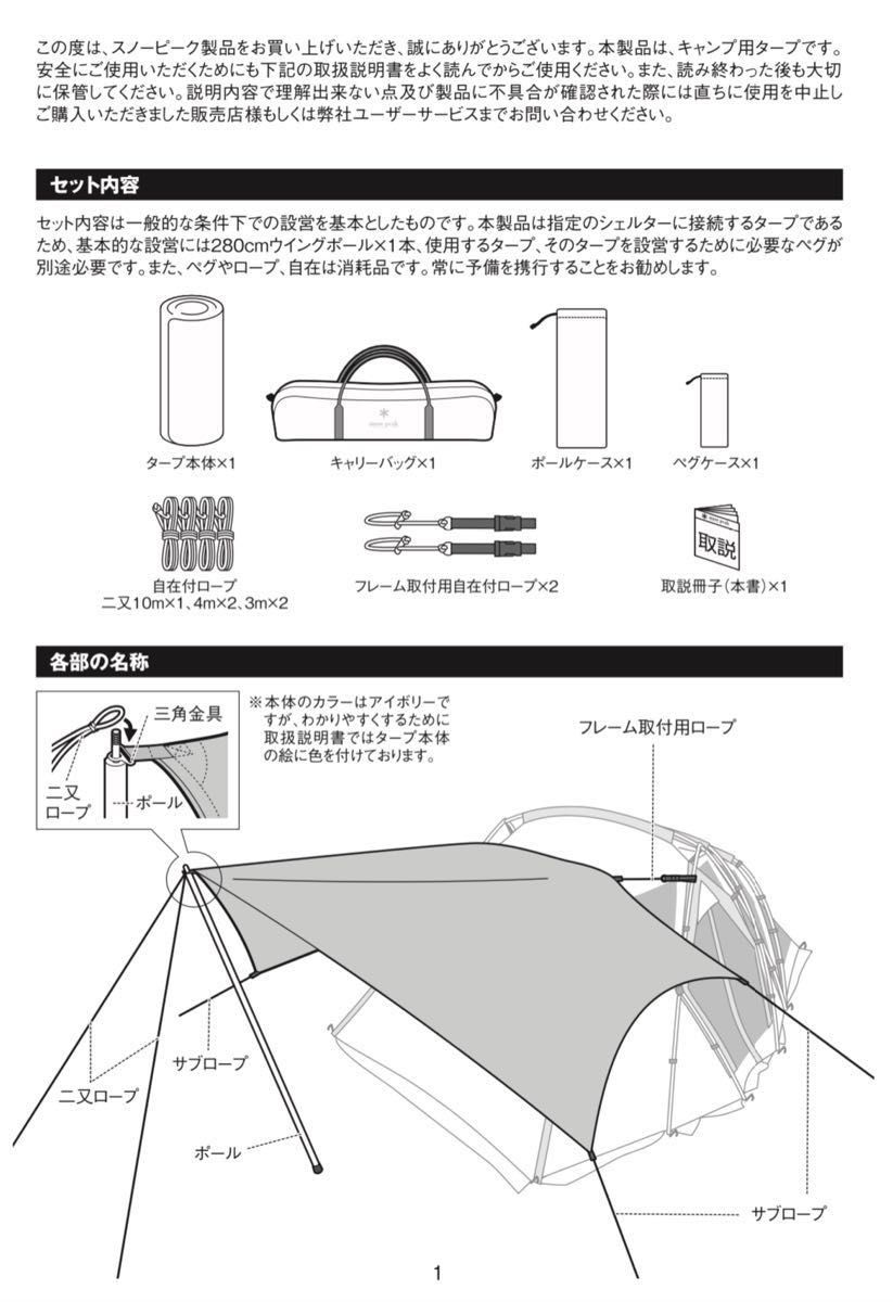 【新品未使用】Snowpeak雪峰祭2022秋　コネクトタープヘキサアイボリー