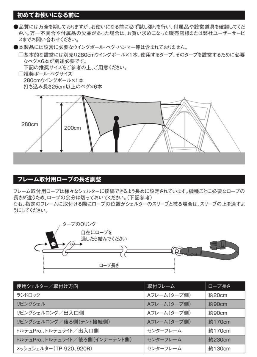 【新品未使用】Snowpeak雪峰祭2022秋　コネクトタープヘキサアイボリー