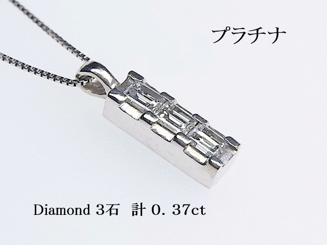 NEW ダイヤモンド３石 計０．３７ｃｔ Ｐｔペンダントネックレス 新発売の