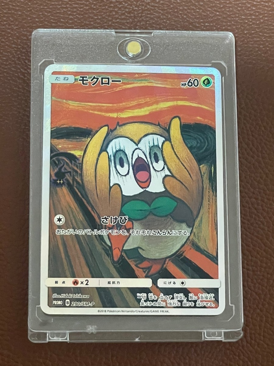 ポケモンカード モクロー 290/SM-P プロモ ムンク展 叫び さけび