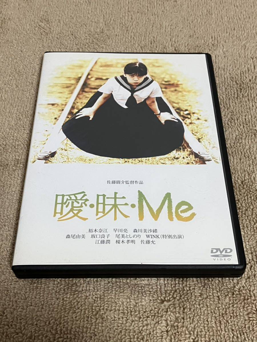 HA19 DVD 曖・昧・Me 廃盤 裕木奈江 森尾由美 尾美としのり 坂口良子_画像1