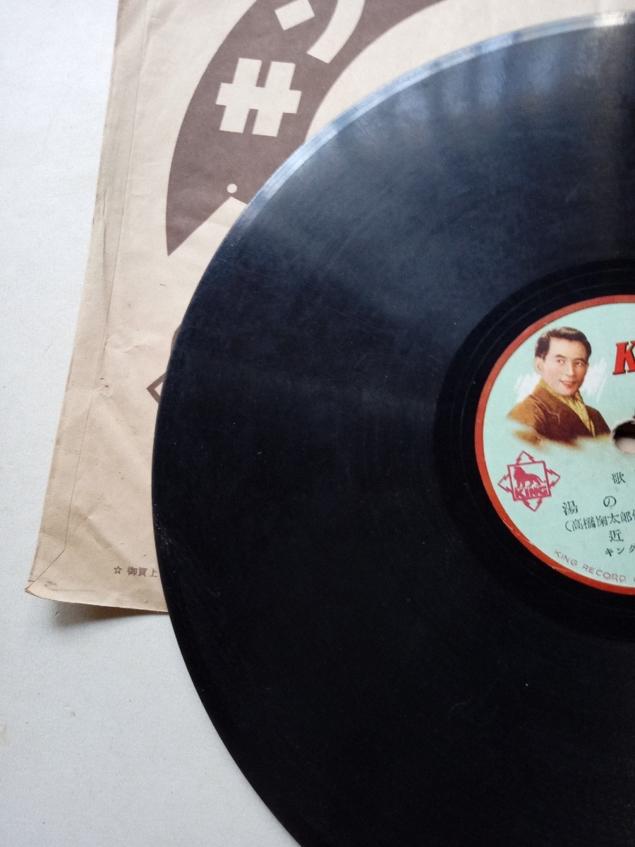 SPレコード222 近江俊郎 歌詞カード付 高原の夢は悲し 高橋掬 SPレコード222 近江俊郎 歌詞カード付 高原の夢は悲し 高橋掬
