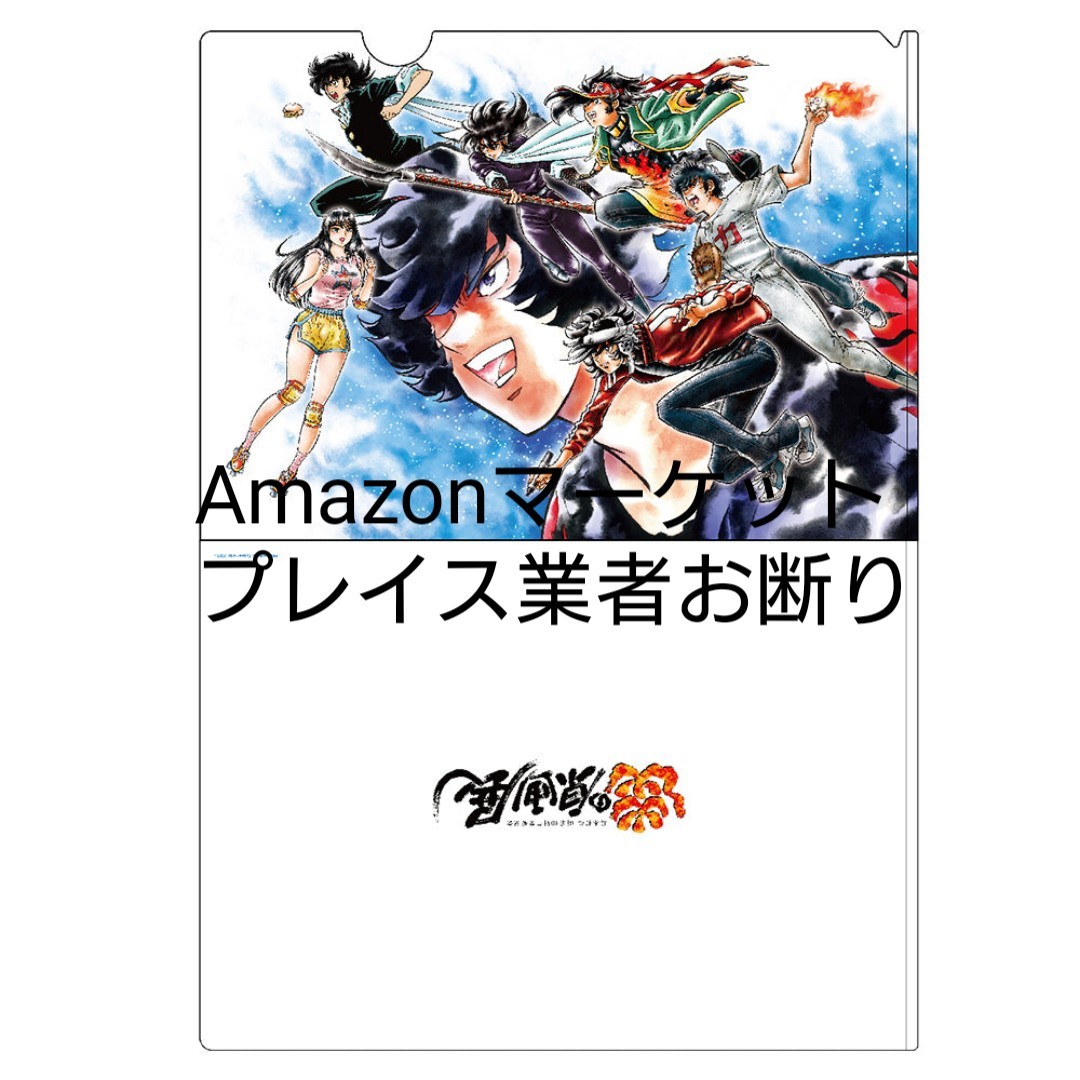 【3個セット】島本和彦 炎の原画展図録+炎の原画展A4クリアファイル+非売品ポストカード 新品未開封_画像2