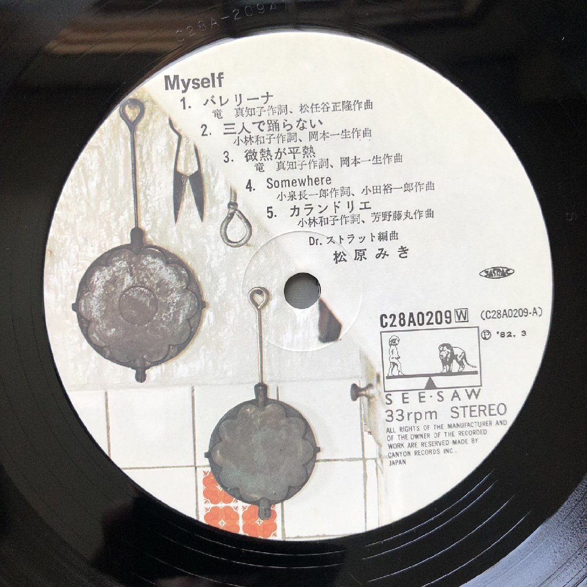 良盤 レア盤 1982年 オリジナルリリース盤 松原みき Miki Matsubara LPレコード マイセルフ Myself: シティポップ Japan City Pop_画像8