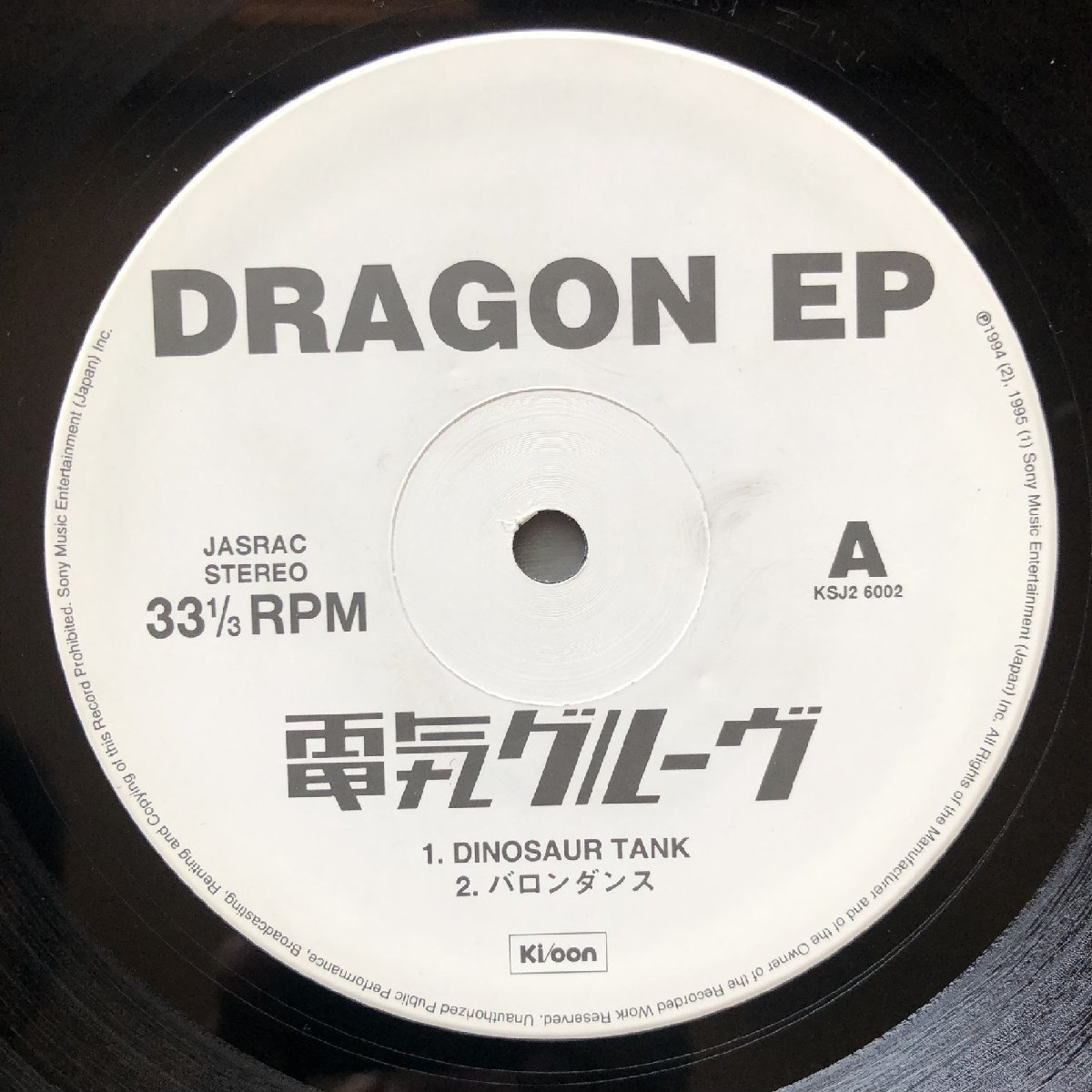  beautiful record good jacket 1995 year Denki Groove Denki Groove LP record Dragon EP Dragon EP Techno Techno Electro stone . ping-pong Pierre .