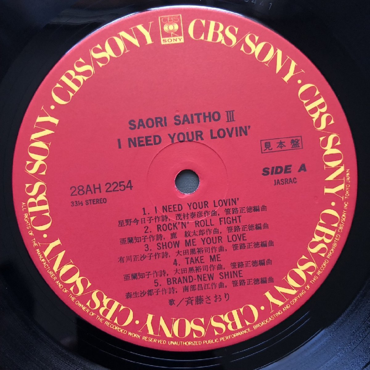 傷なし美盤 1987年 斉藤さおり Saori Saitoh LPレコード I Need Your Lovin' I Need Your Lovin' J-Rock 笹路正徳,土方隆行_画像7