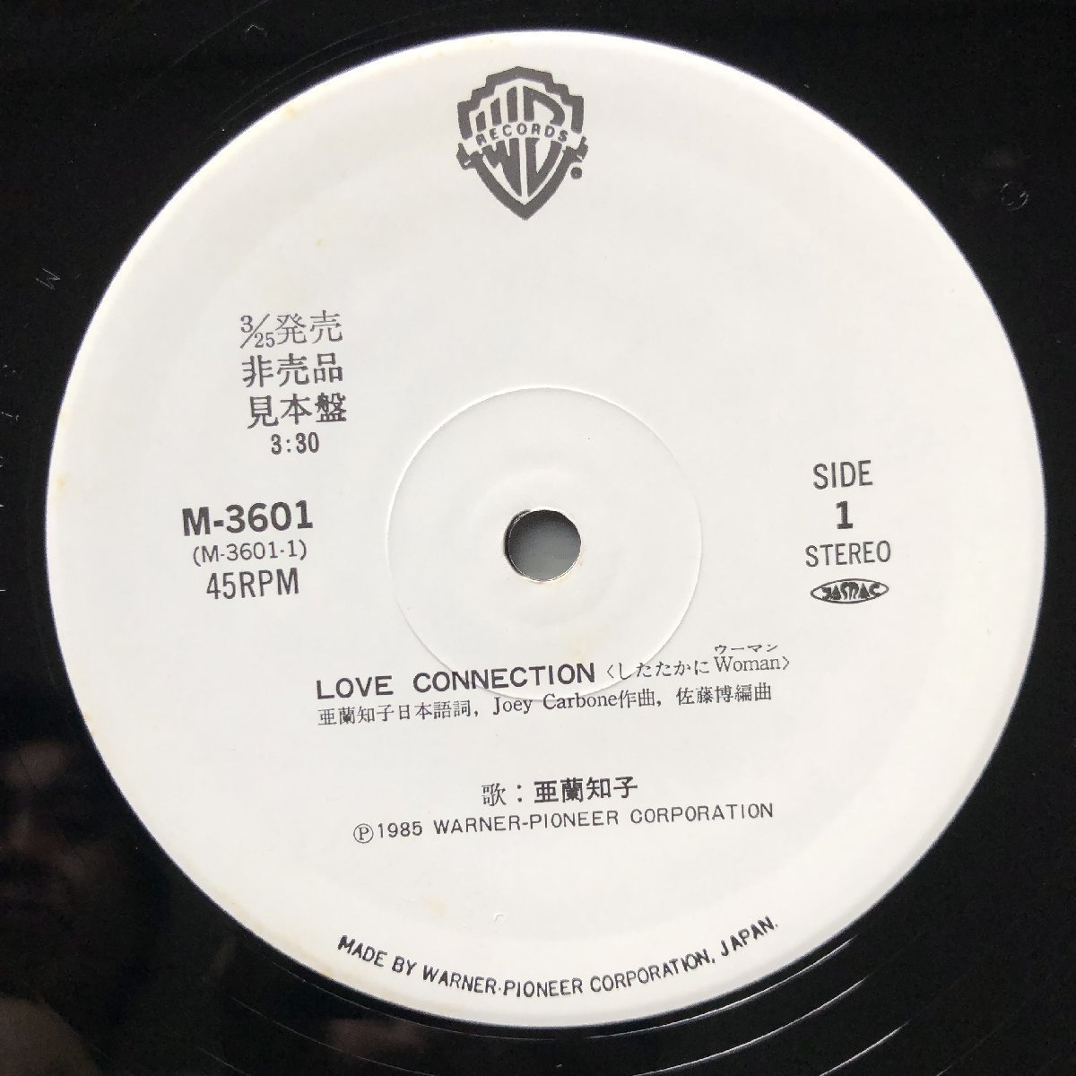 傷なし美盤 美ジャケ 激レア プロモ盤 1985年 オリジナルリリース盤 亜蘭知子 Tomoko Aran 12''EPレコード Love Connection 帯付_画像7