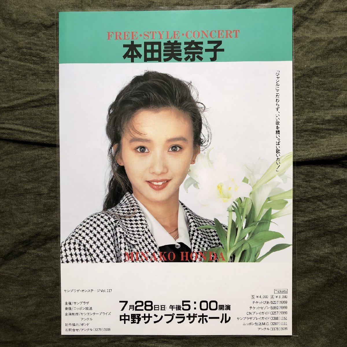 良盤 美ジャケ 1987年 本田美奈子 Minako Honda LPレコード Minako ザ・ヴァージン・コンサート 帯付 レア当時ものライブ告知付_画像7