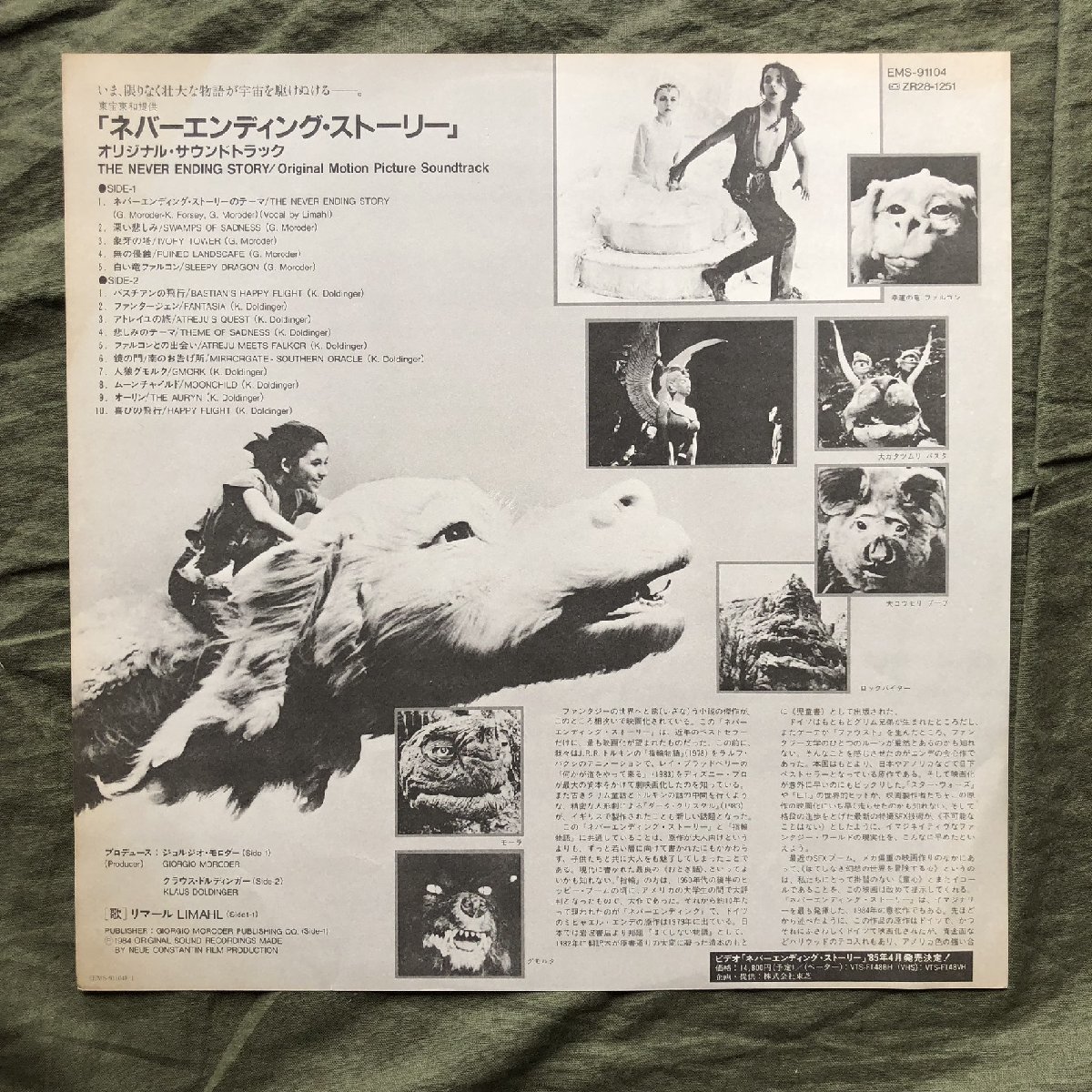  прекрасный запись хорошо jacket 1984 год записано в Японии саундтрек LP запись ne балка *en DIN g* -тактный - Lee The Never Ending Story с лентой li Maar, Limahl