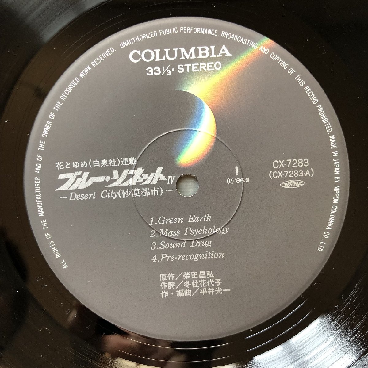 รายละเอียดสินค้าของ良盤 美ジャケ レア盤 1986年 紅い牙 ブルー รายละเอียดสินค้าของ良盤 美ジャケ レア盤 1986年 紅い牙 ブルー