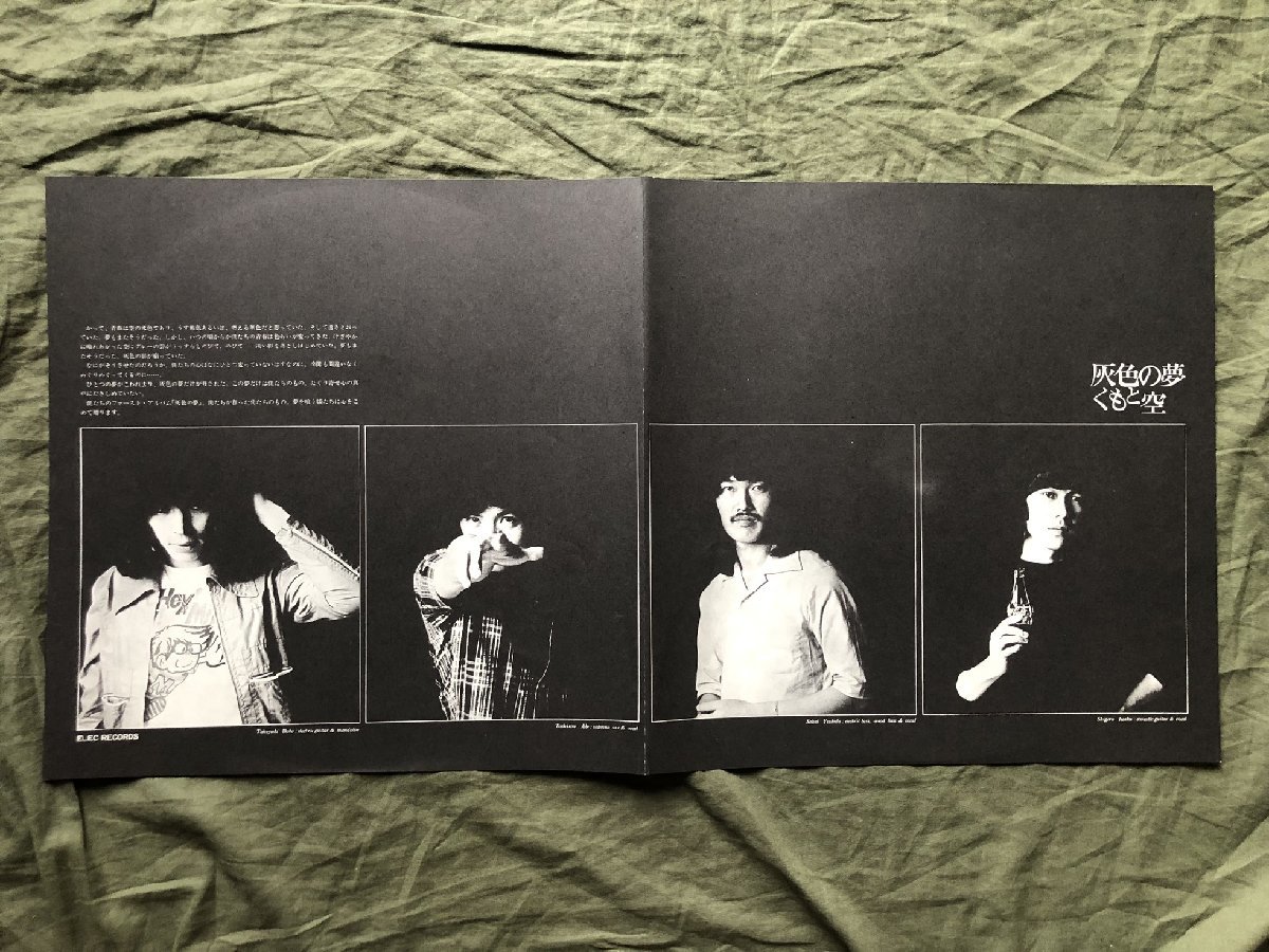 美盤 1975年 国内盤 オリジナルリリース盤 もと空 Kumo To Sora LPレコード 灰色の夢 帯付 フォーク_画像6