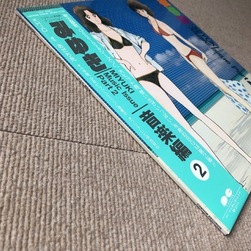 美盤 みゆき Miyuki (Mitsuru Adachi) 1984年 LPレコード 音楽編 2 Music Issue Part 2 水着ジャケ あだち充 H2O_画像4