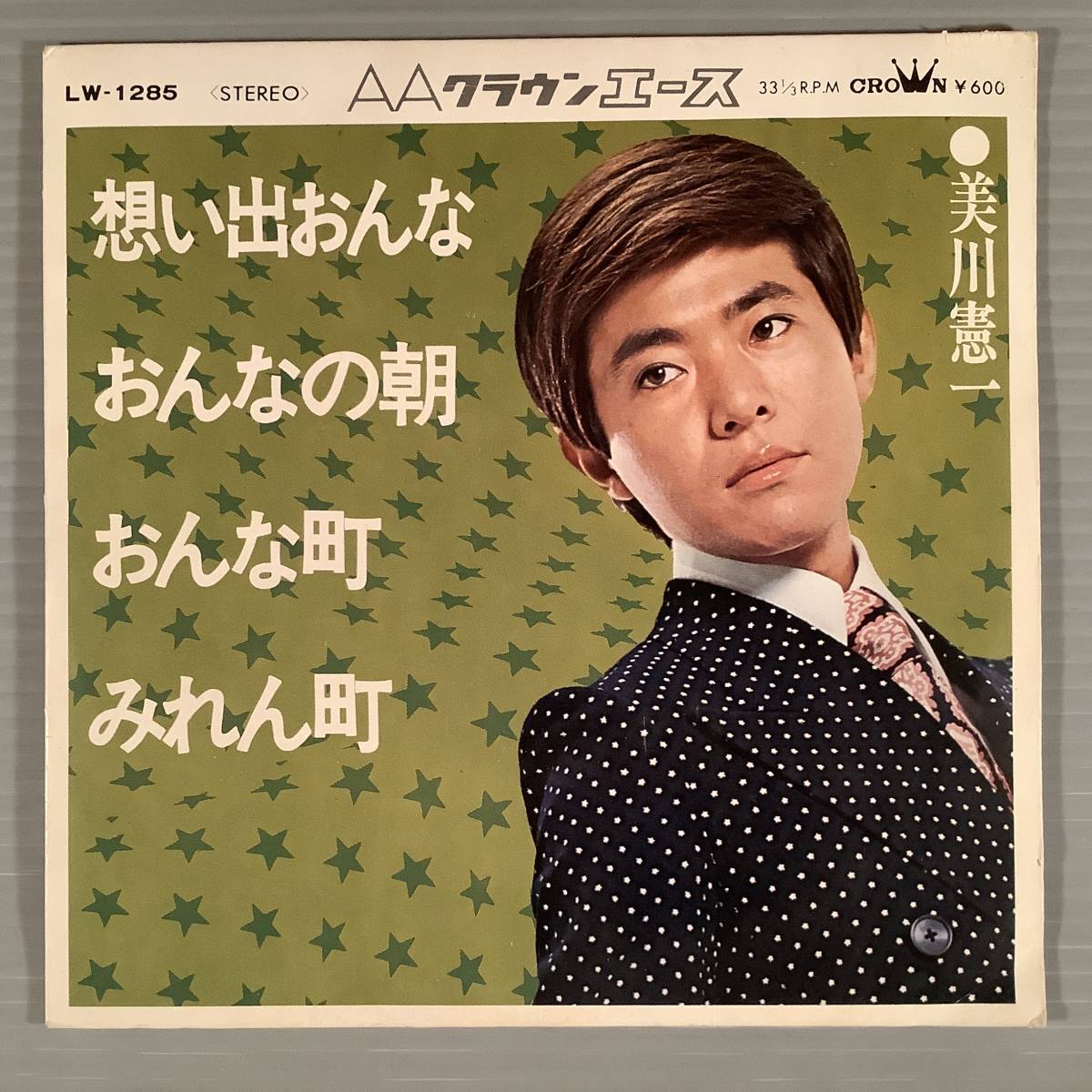  シングル盤(4曲入りEP)▲美川憲一『想い出おんな』『おんなの朝』『おんな町』『みれん町』▲良好品！_画像1