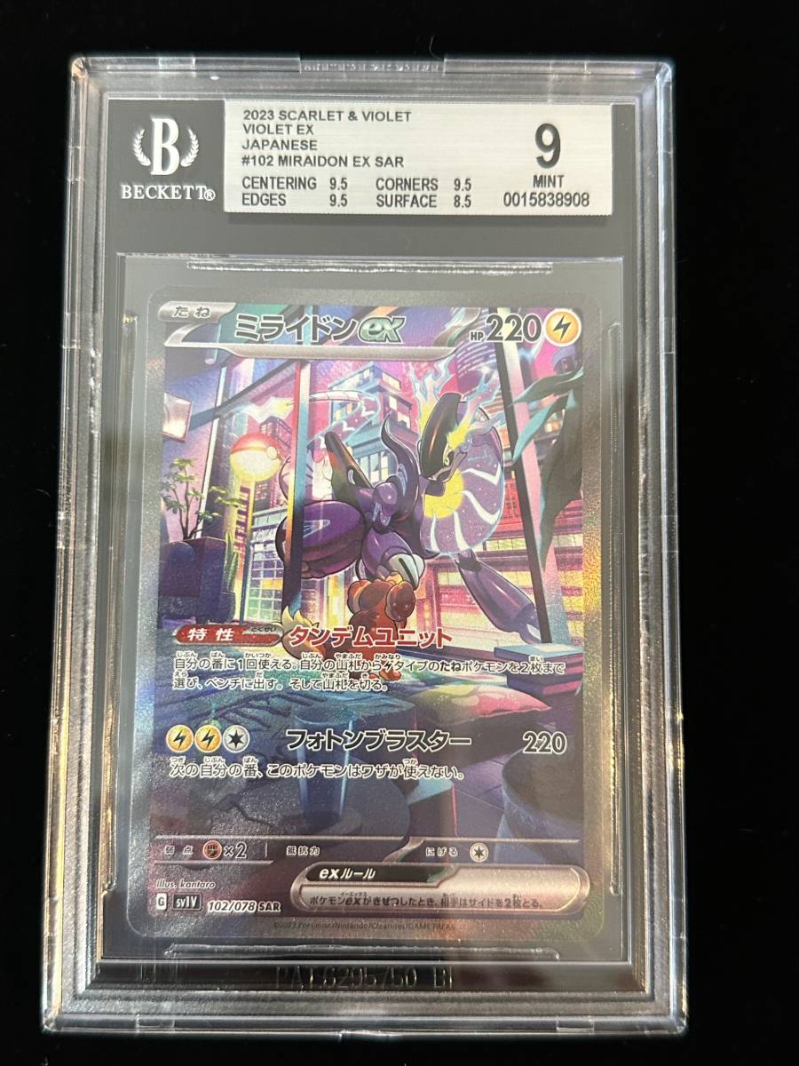 【BGS9/鑑定品】 ポケモンカード ミライドン ex SAR バイオレットex sv1V 102/078