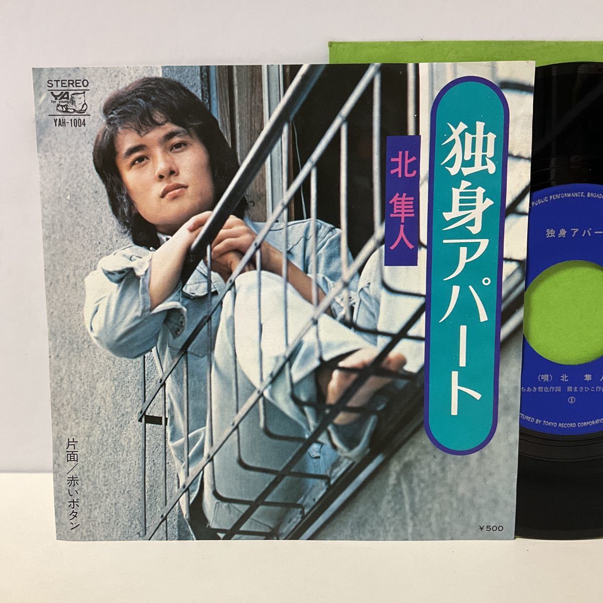 自主 委託制作盤 / 北隼人 / 独身アパート / 赤いボタン / 7inch レコード / EP / YAH-1004 / 東京レコードの画像1