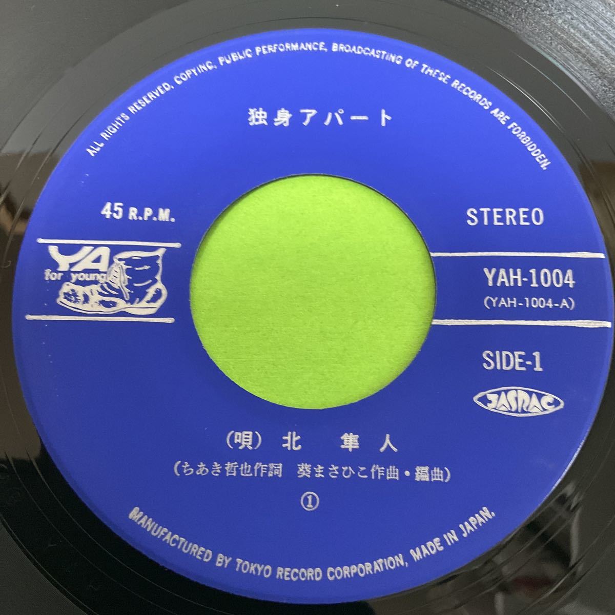 自主 委託制作盤 / 北隼人 / 独身アパート / 赤いボタン / 7inch レコード / EP / YAH-1004 / 東京レコードの画像3