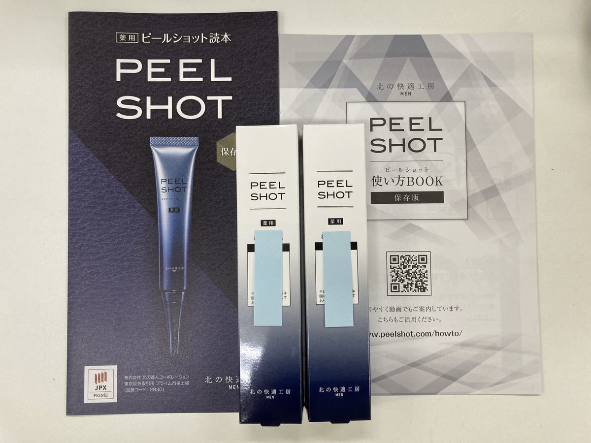 新品◇２個セット　PEEL SHOT 北の快適工房　ピールショット25g 株主優待品　北の達人