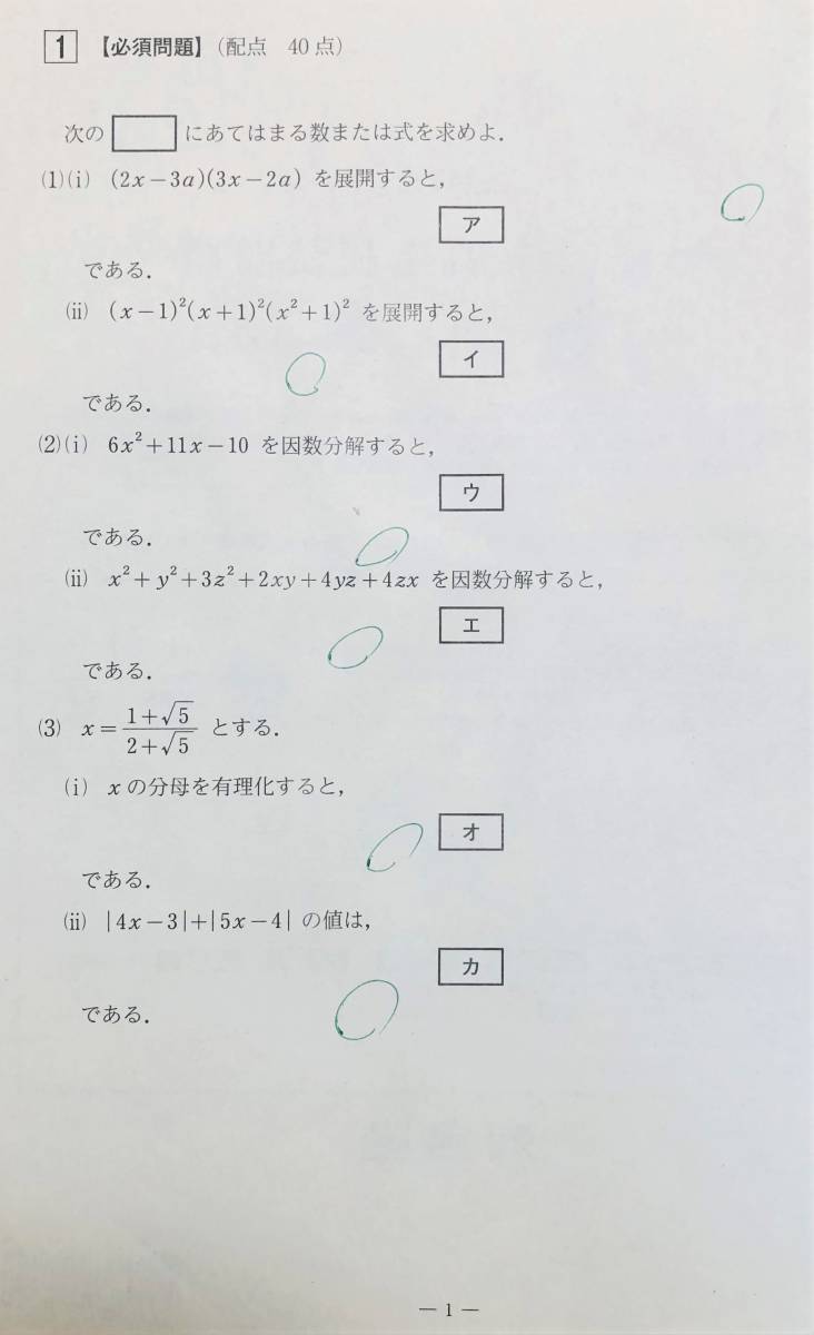 河合塾 2020年度 第2回全統高1模試/英語/数学/国語(解答 河合塾 2020年度 第2回全統高1模試/英語/数学/国語(解答
