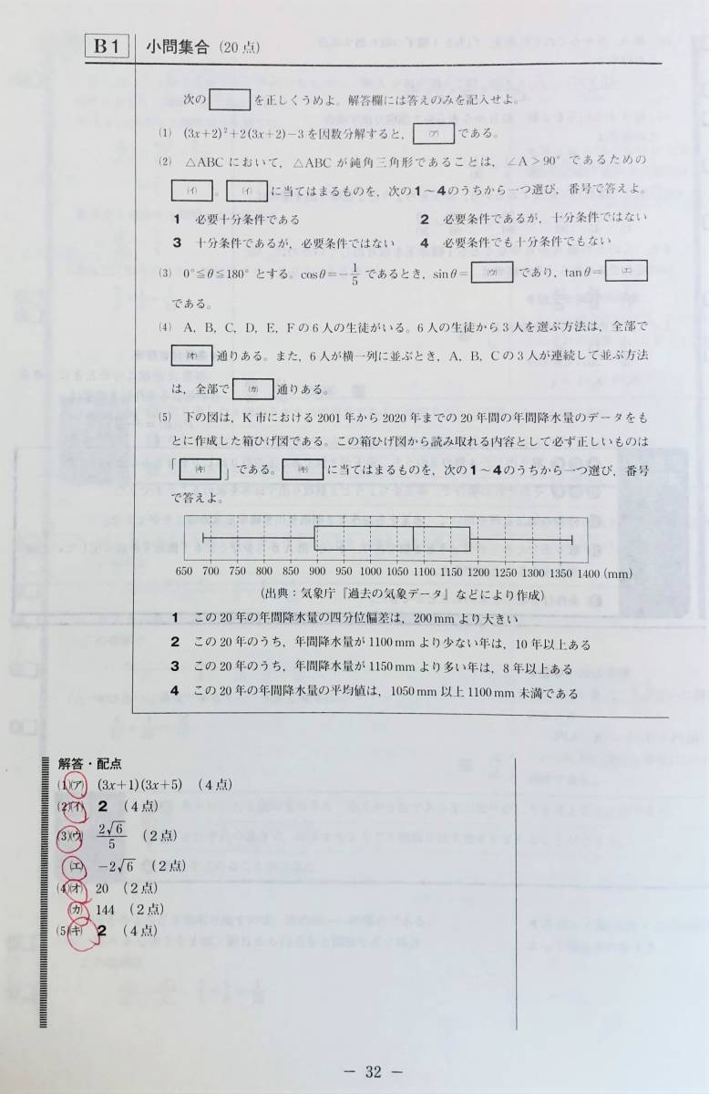 進研模試 ベネッセ 高２ 総合学力テスト ２０２３年度７月 英語/数学/国語 (解答解説付)