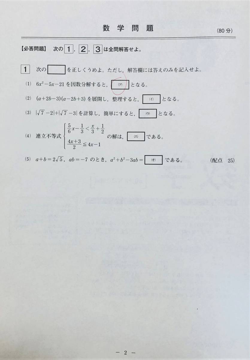 進研模試 ベネッセ 高１ 総合学力テスト ２０２３年度７月 英語/数学