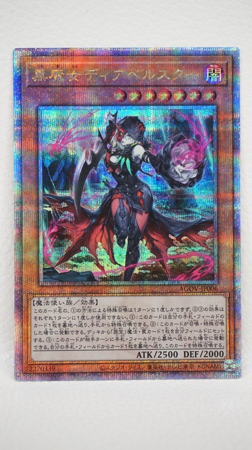 073 b2265 遊戯王 AGOV-JP006 黒魔女ディアベルスター 25th