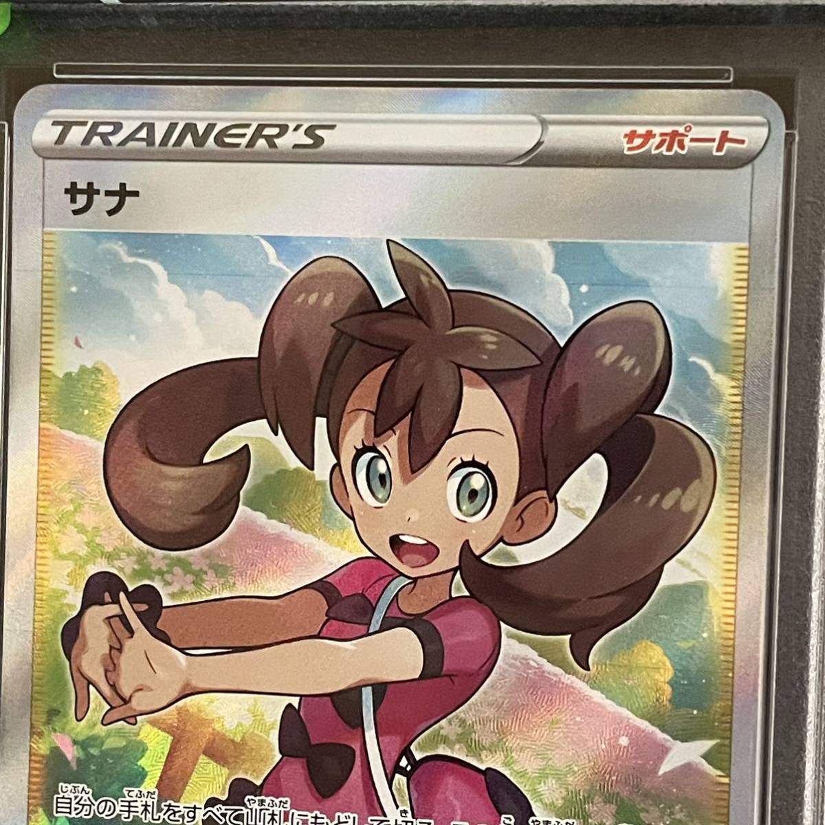 PSA10 ポケカ ポケモンカード S7R 077/067 SR サナ(シングルカード