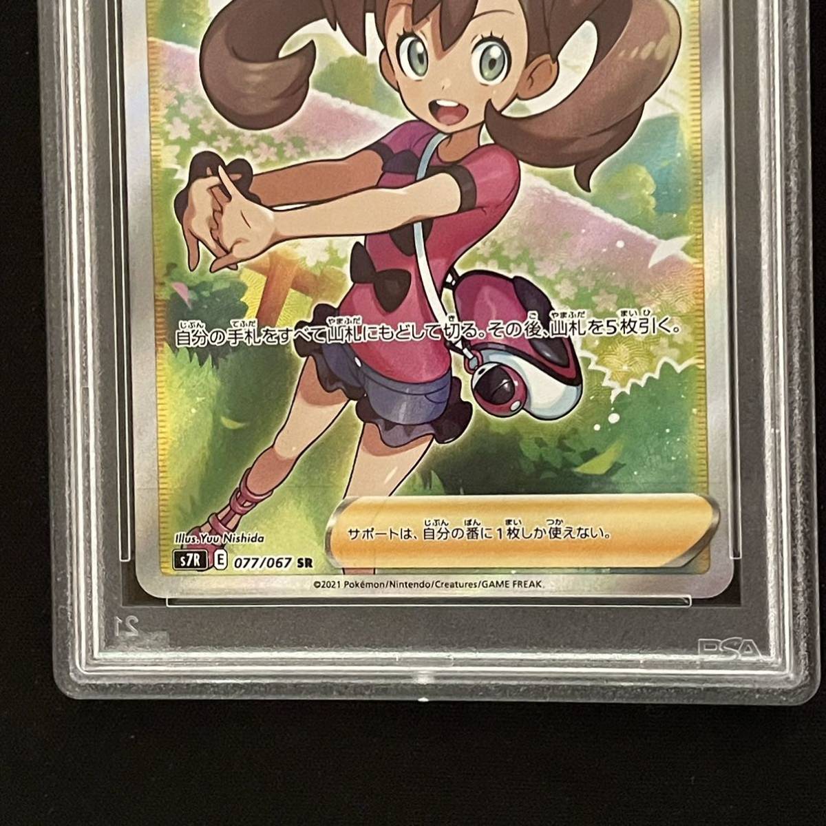 PSA10 ポケカ ポケモンカード S7R 077/067 SR サナ(シングルカード