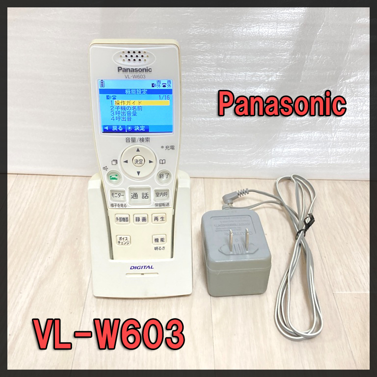● Panasonic パナソニック VL-W603 ワイヤレスモニター子機 送料無料 ●