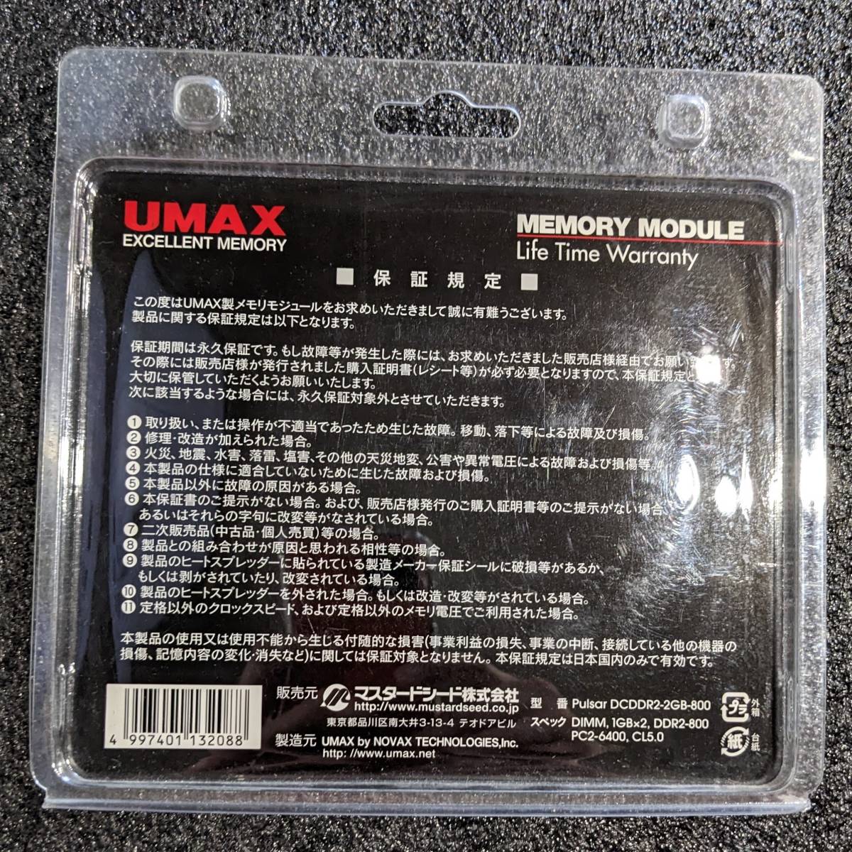 【ほぼ未使用】DDR2メモリ 2GB(1GB2枚組) UMAX Pulsar DCDDR2-2GB-800 [DDR2-800 PC2-6400]