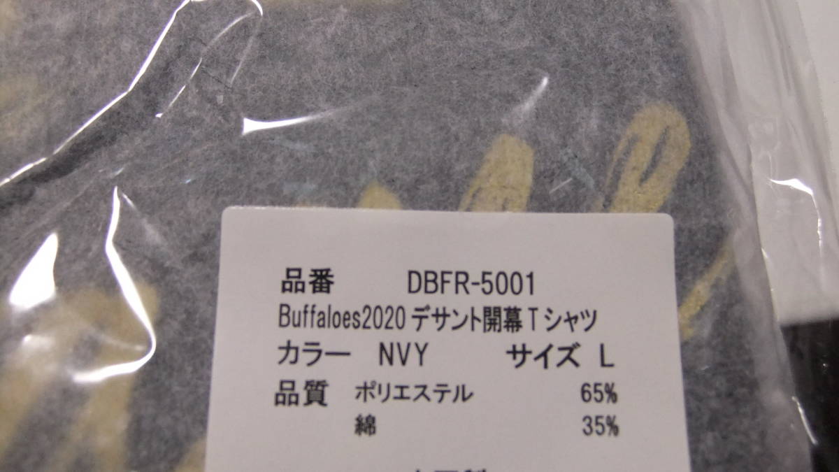 オリックスバファローズ　2020　開幕来場プレゼント　Tシャツ　Lサイズ　新品未開封_画像3