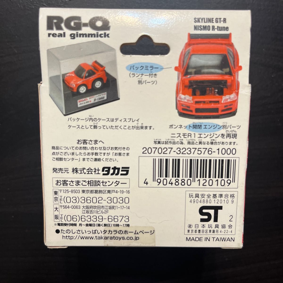 チョロQ リアル ギミック　RG-Q R34 NISMO R-tune  スカイラインGT-R Qショップ限定
