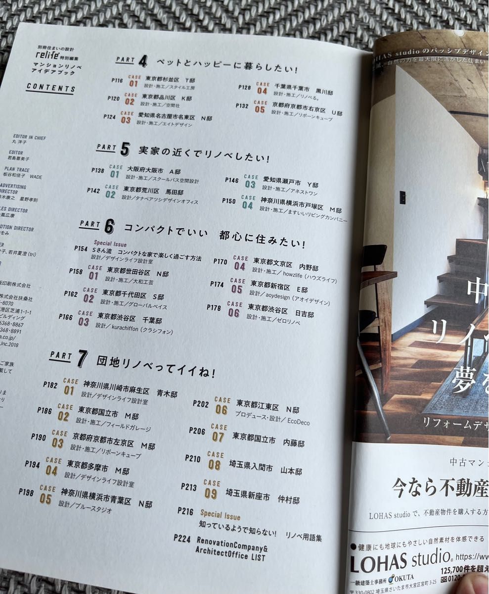 お値下げ　ヒント満載　必ず使えます。マンションリノベアイディアブック Ｂｅｓｔ４８ ｒｅｌｉｆｅ特別編集 別冊住まいの設計／扶桑社