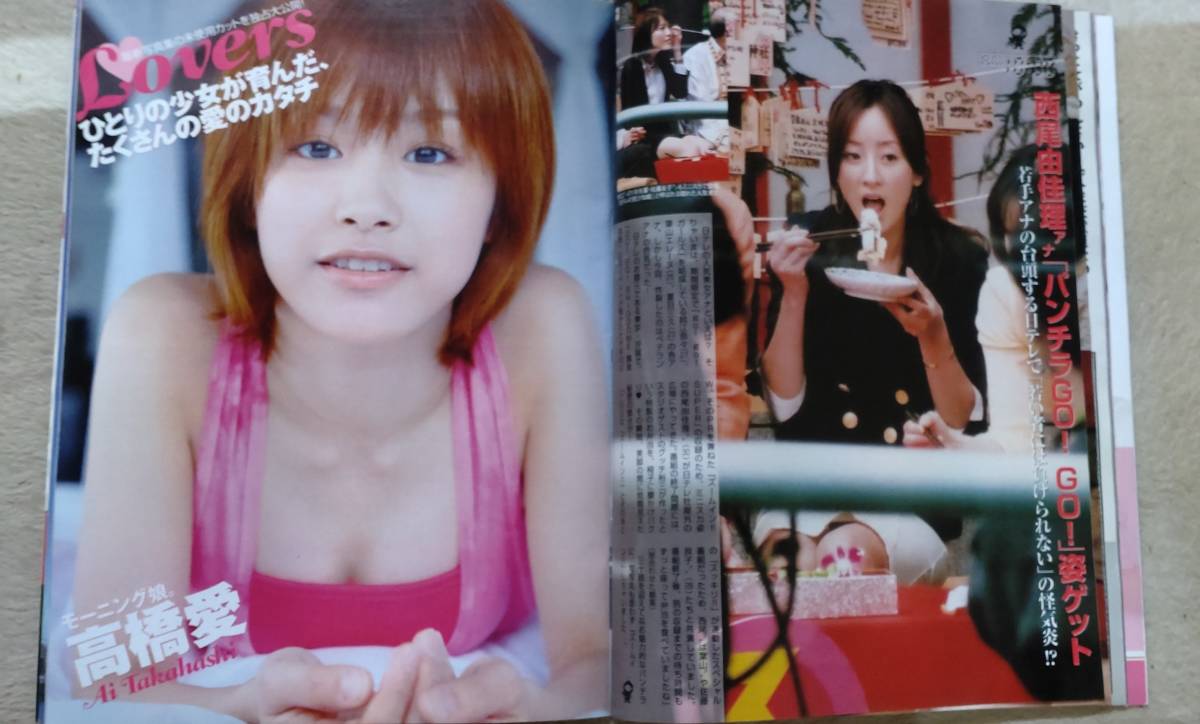 FLASH フラッシュ 2008/6/3 表紙 松浦亜弥 袋とじは開封済み の FLASH フラッシュ 2008/6/3 表紙 松浦亜弥 袋とじは開封済み の