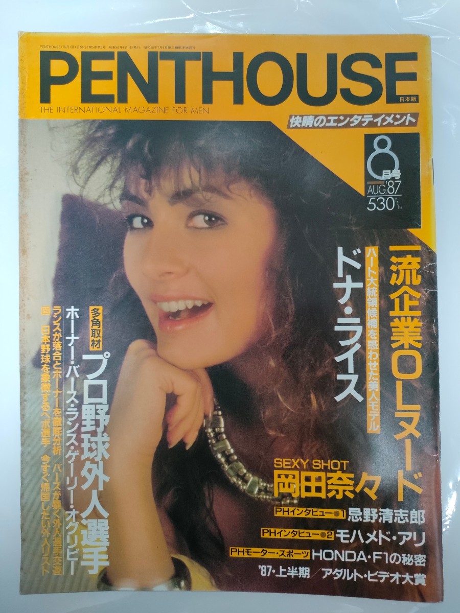 Yahoo!オークション - 岡田奈々 『PENTHOUSE 日本版 1987年8月号 Yahoo!オークション - 岡田奈々 『PENTHOUSE 日本版 1987年8月号