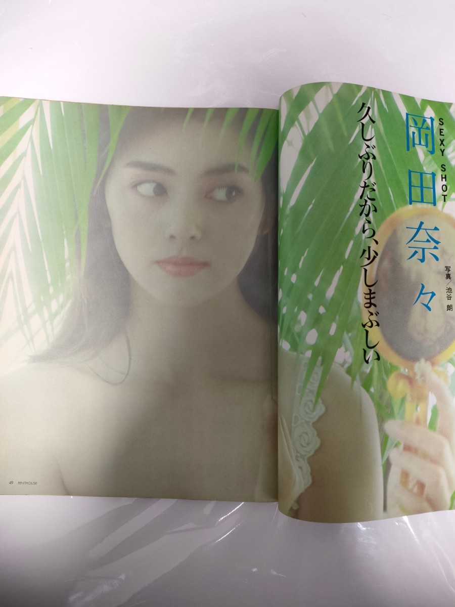 Yahoo!オークション - 岡田奈々 『PENTHOUSE 日本版 1987年8月号 Yahoo!オークション - 岡田奈々 『PENTHOUSE 日本版 1987年8月号