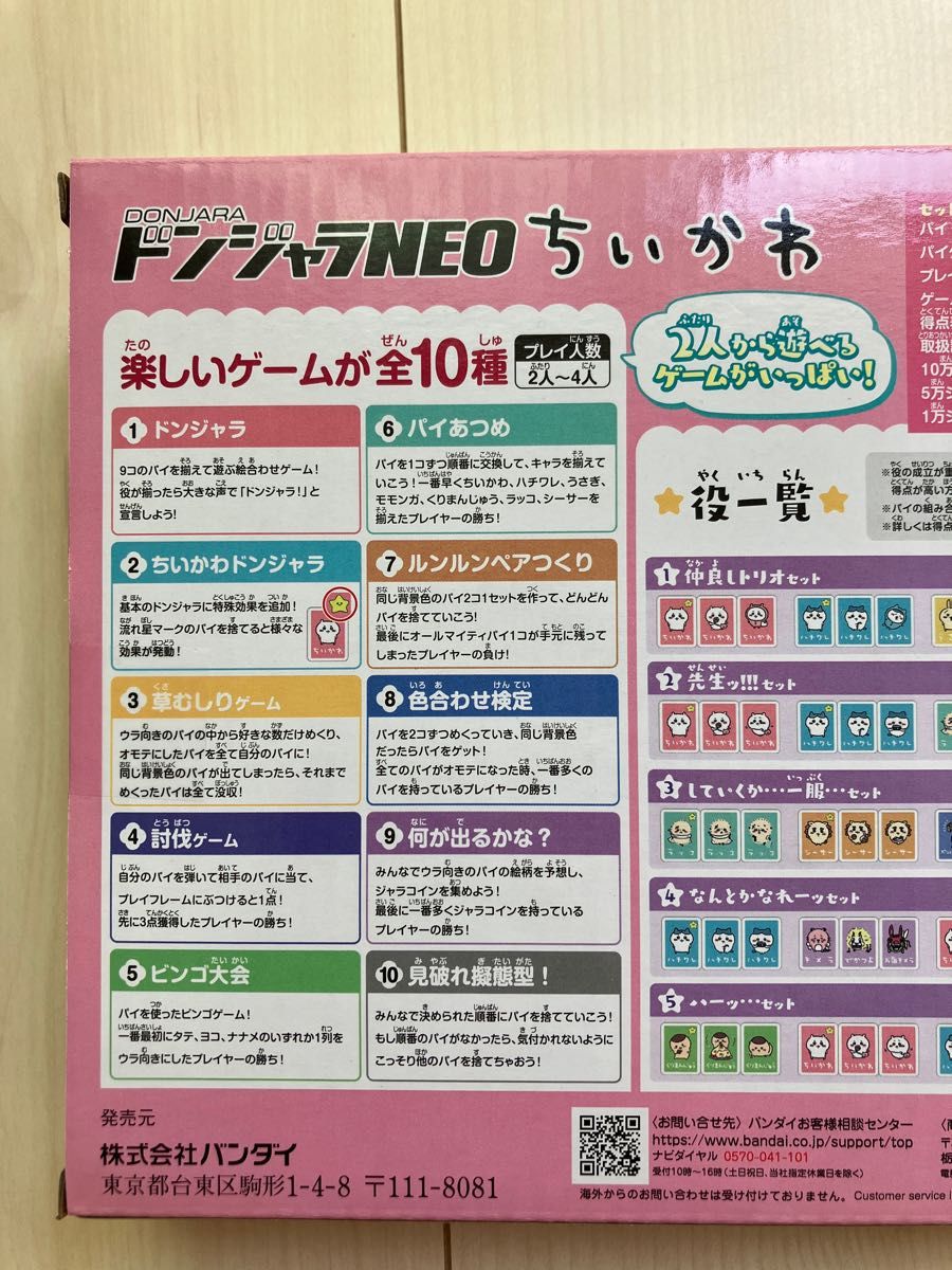 新品未開封】ドンジャラNEO ちいかわ｜Yahoo!フリマ（旧PayPayフリマ）