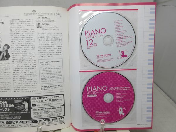 A2■■ピアノスタイル （PIANOSTYLE） 2008年12月号 CD未開封【発行】リットーミュージック◆並■_画像5