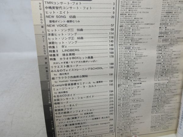 A2■NEW■月刊 歌謡曲 1992年1月号【発行】ブティック社◆可■送料150円可_画像7