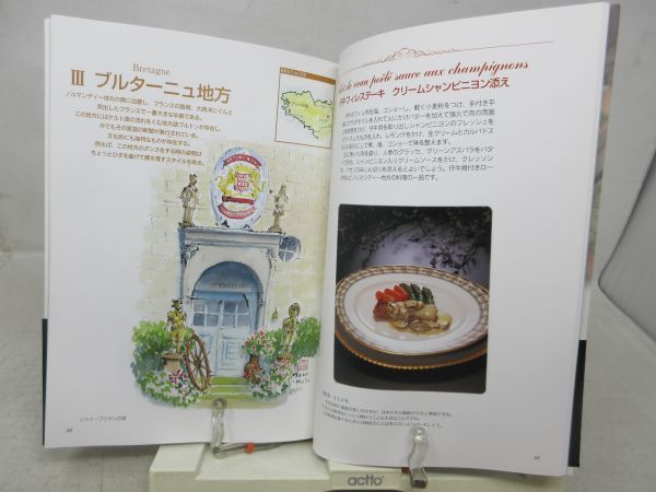 A3■NEW■水彩画でつづるフランスの風景と美食紀行【著】佐藤義憲 他 2000年 ◆並■送料150円可_画像6