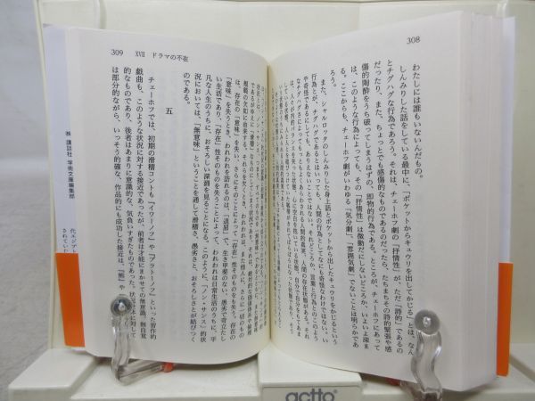 B1■NEW■現代情念論【著】中村雄二郎 講談社学術文庫 1994年◆並■送料150円可_画像7