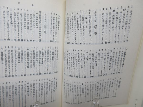 G4## new letter various subjects at any time position be established example writing compilation [ work ]. rice field . one [ issue ] large Izumi bookstore Showa era 56 year * average, front owner seal have #